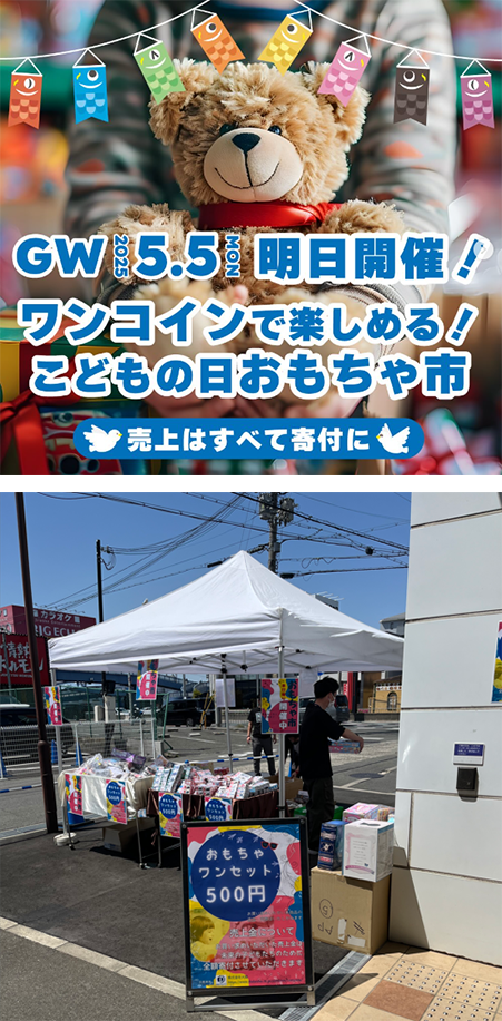 おもちゃ市の様子